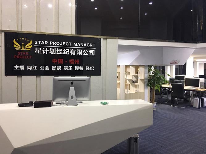 福州星计划网络科技