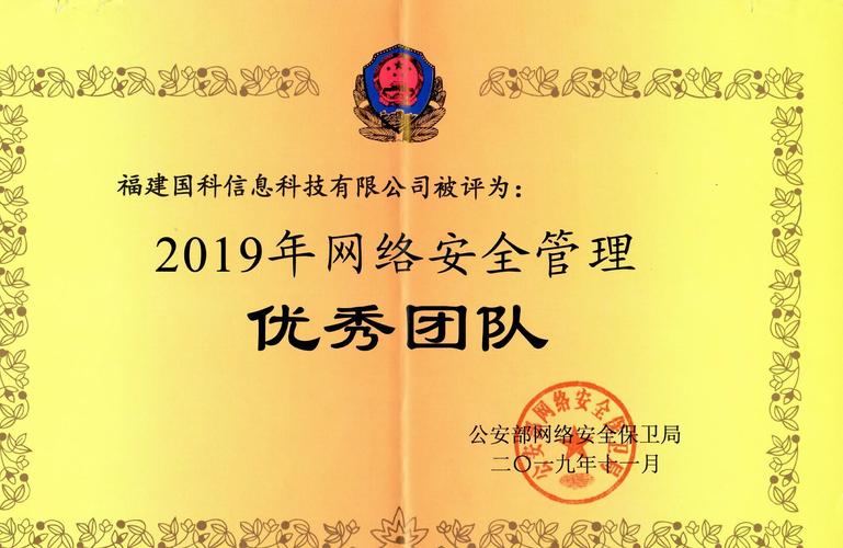 国科科技入选2020年度福州市委网信办网络安全技术支撑单位