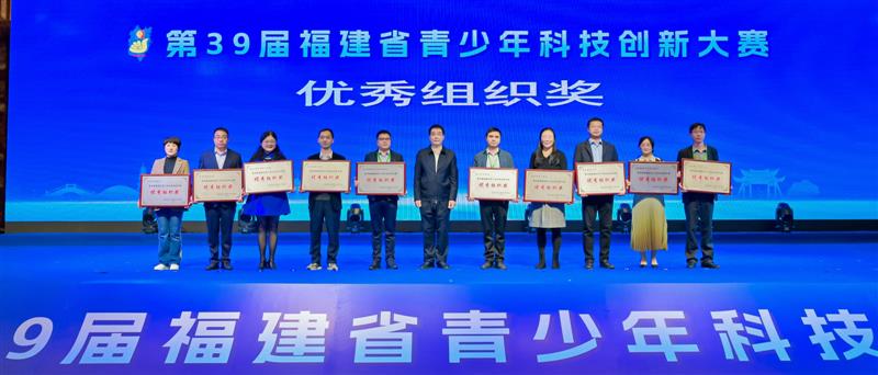 第39届福建省青少年科技创新大赛在福州举办