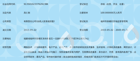 福州山香网络科技